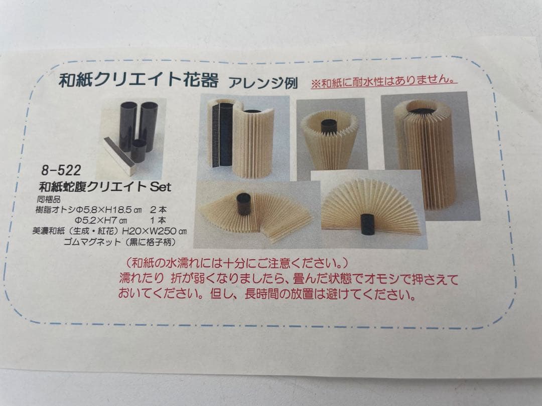 【新品・未使用】花器　和紙　蛇腹クリエイト　紙箱　華道