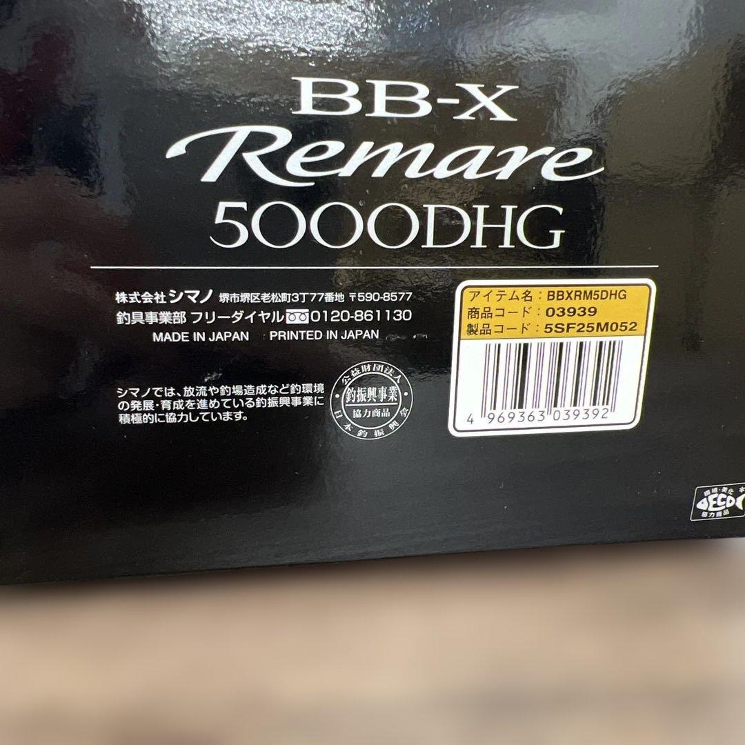 12561 シマノ　リール 18 BB-X レマーレ5000DHG
