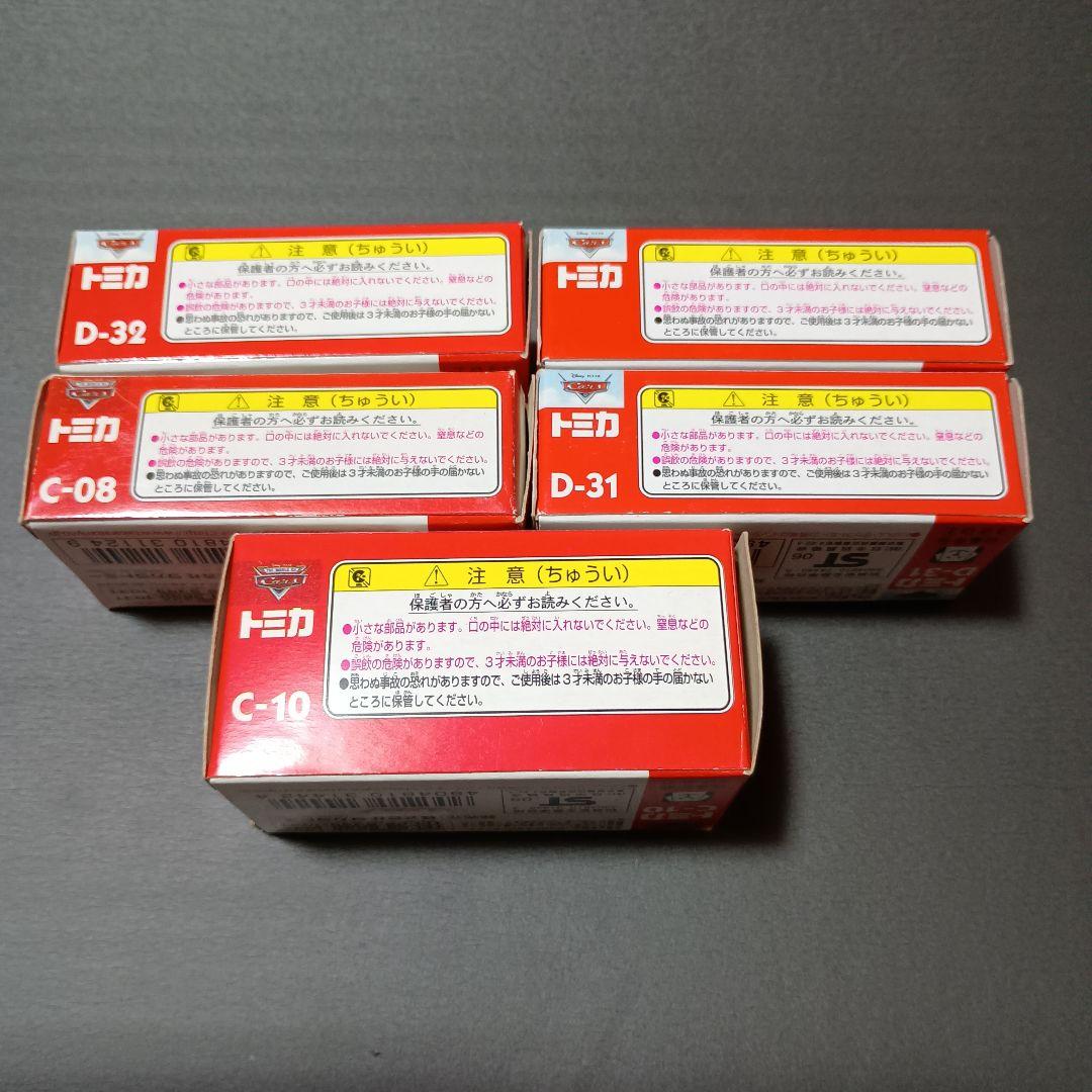 トミカ カーズ ライトニングマックイーン 限定品含む 5台セット