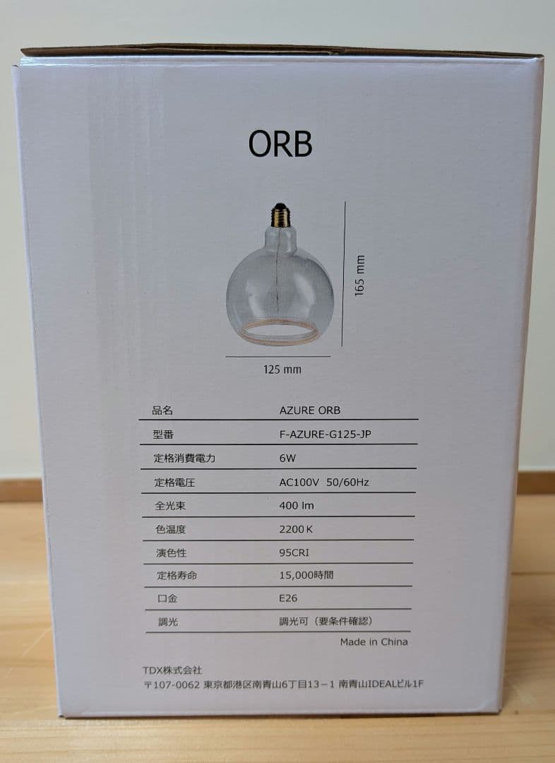 well lit / ウェルリット AZURE ORB 電球のみ2個セット