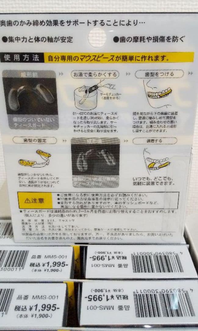 新品未開封 野球用マウスピース ティースガード10個セット