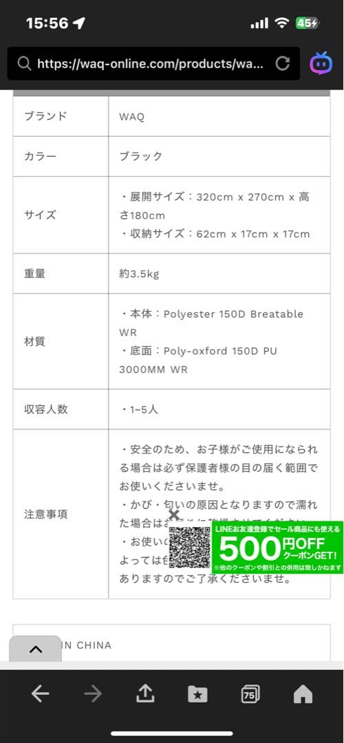 WAQ Paramount Dome専用オプション インナーテント
