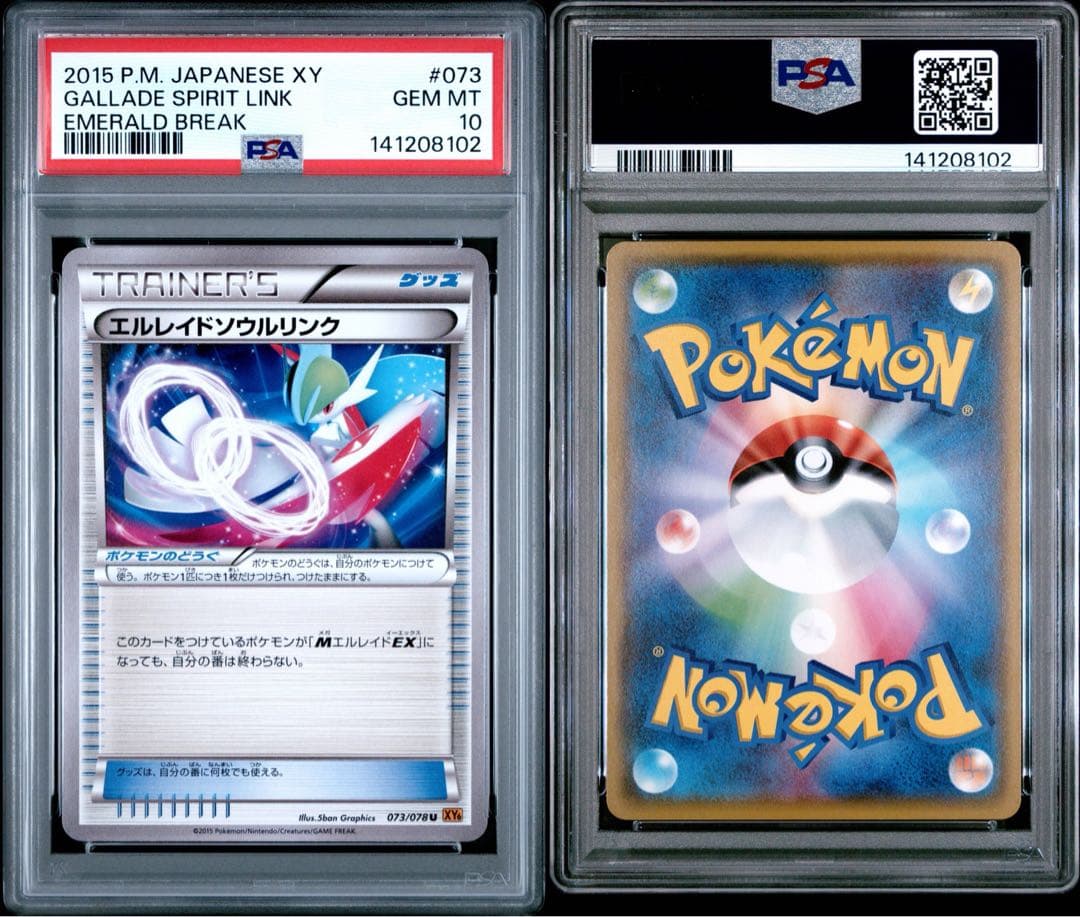 PSA10 エルレイドソウルリンク 073/078 U ポケモンカード