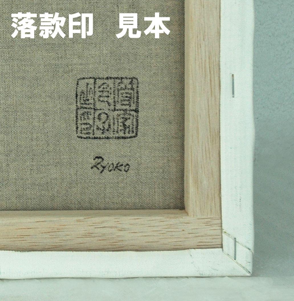 油絵 菅家令子 絵 絵画インテリア額付(銀)人物 F4-142023 雪国 子供