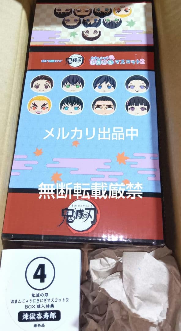 鬼滅の刃　おまんじゅうにぎにぎマスコット　box vol.2　あみあみ特典　煉獄
