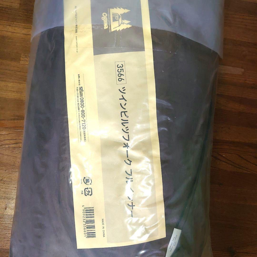 Ogawa.キャンパルジャパン、ツインピルツ フォーク フルインナー、新品送料込