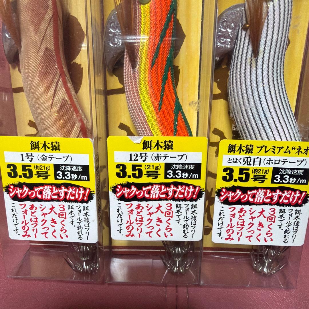 HAYASHI 餌木猿3.5号 3本セット