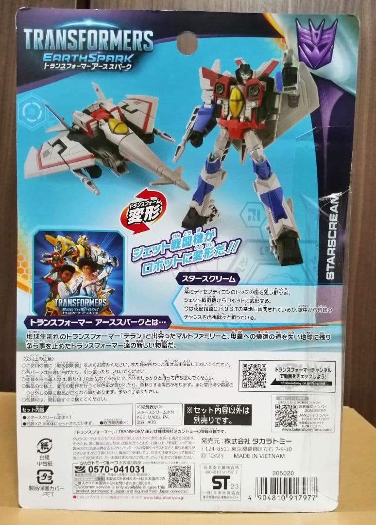 ２点 トランスフォーマー アーススパーク ショックウェーブ スタースクリーム