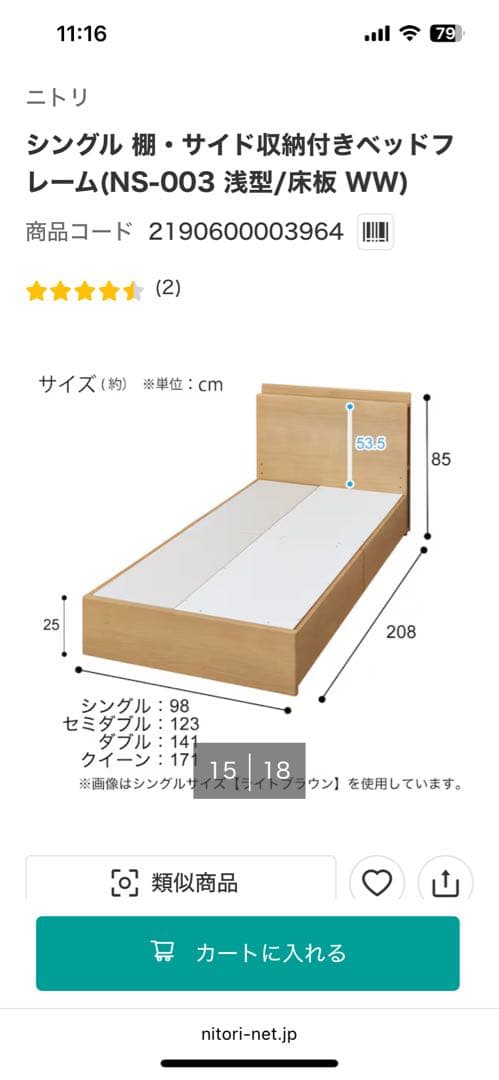 定価送料込み64000円程ニトリ セミダブルベッドフレーム ホワイト