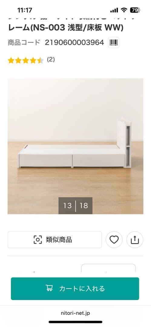 定価送料込み64000円程ニトリ セミダブルベッドフレーム ホワイト