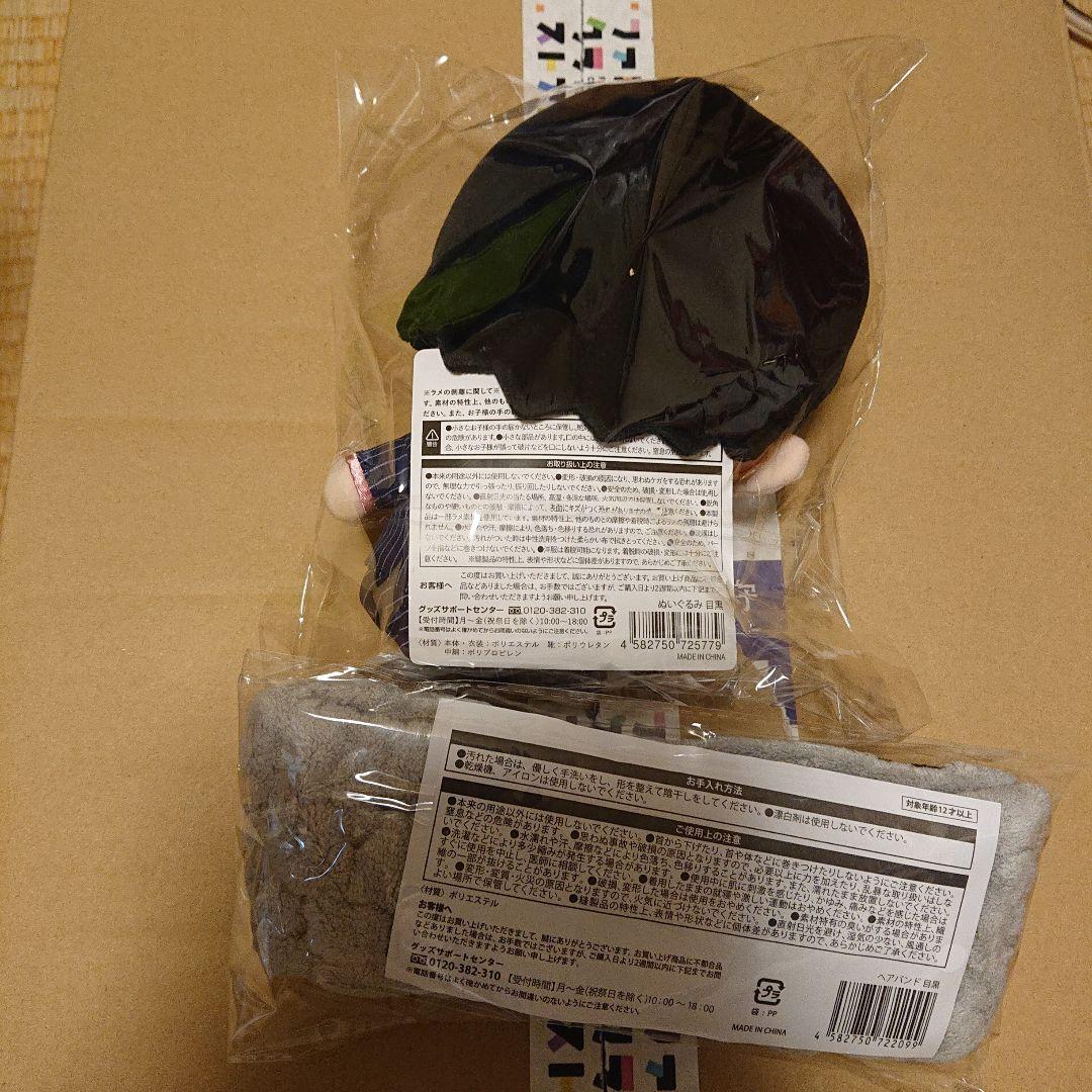 ぬいぐるみ・ヘアバンドセット スノ 目黒連