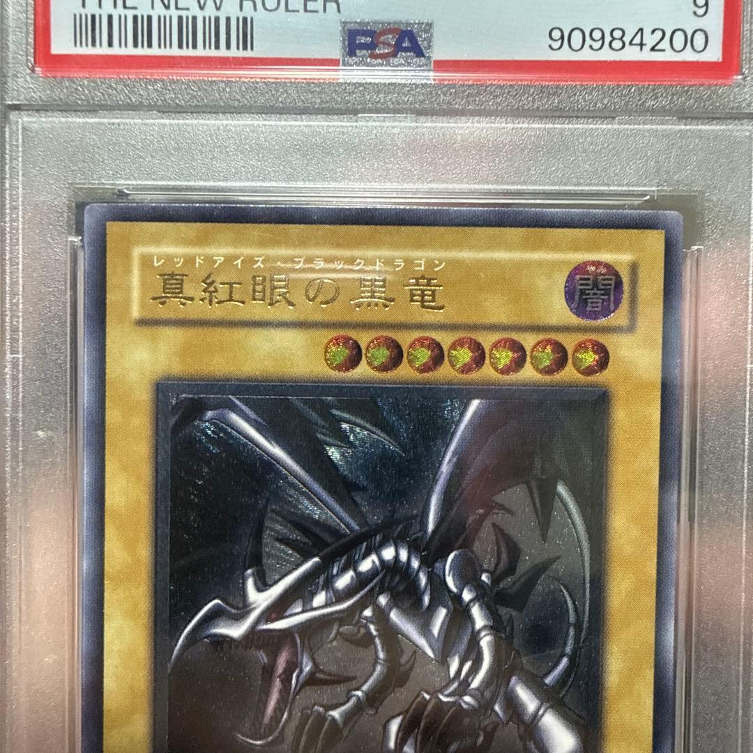 レッドアイズ・ブラックドラゴン レリーフ　psa9 親知らず個体