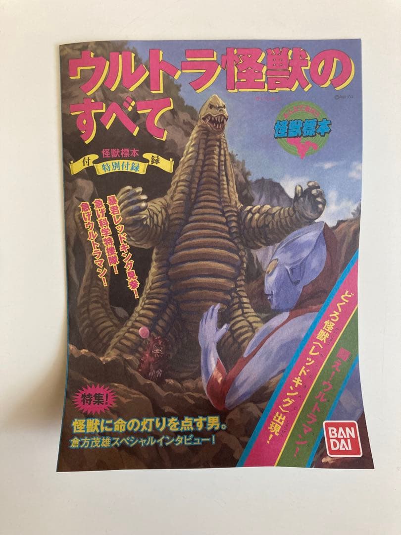ソフビ魂 ウルトラマン 怪獣標本 2.0 レッドキング