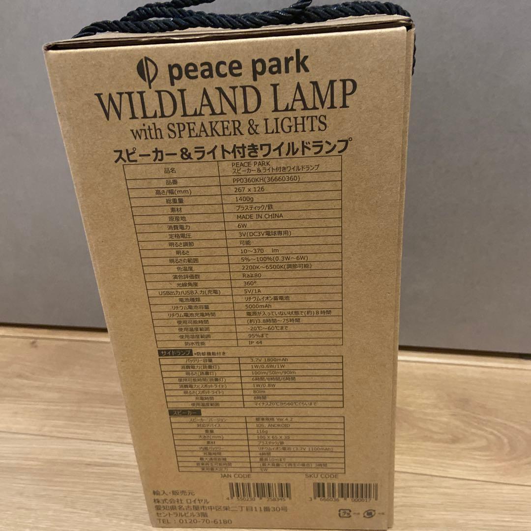 peace park ☆ ワイルドランプ P PP0360KH