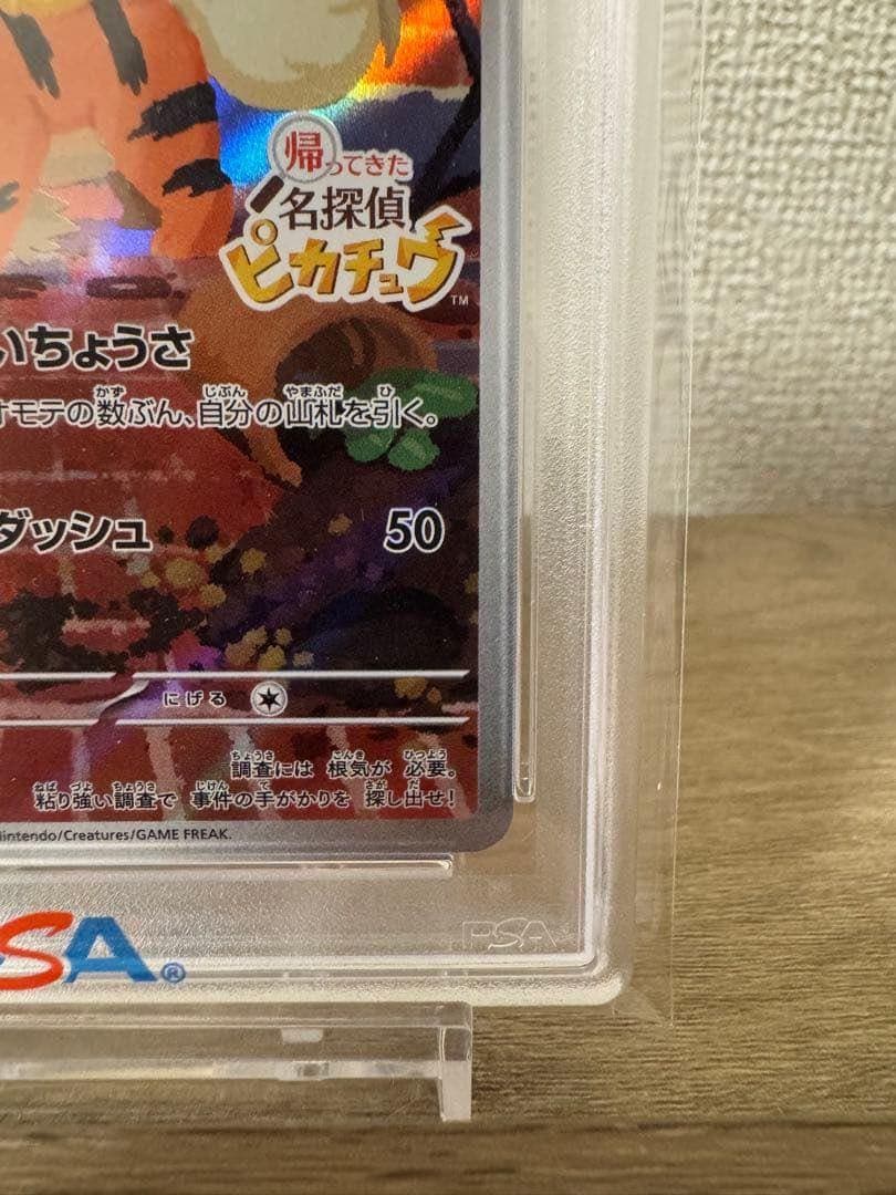 【PSA10】名探偵ピカチュウPROMO SV-Pプロモカード