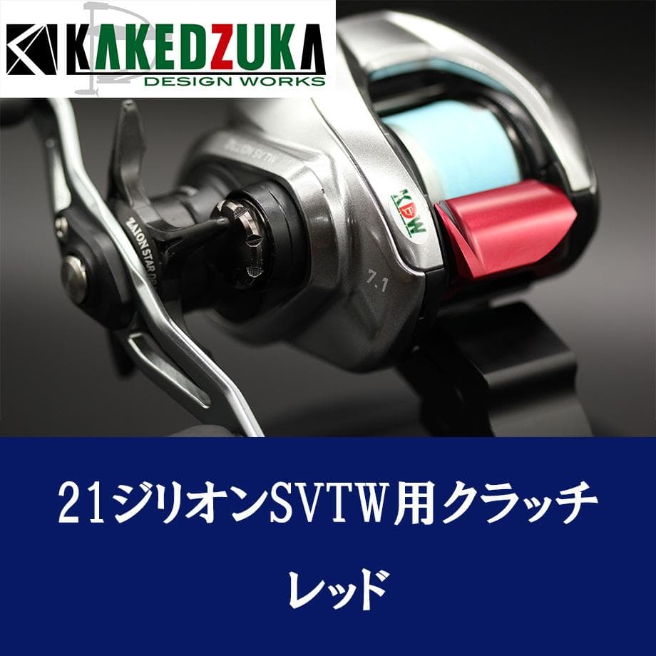 ★特価品10％OFF【カケヅカ】ダイワ用 オフセットクラッチ KDW-046./