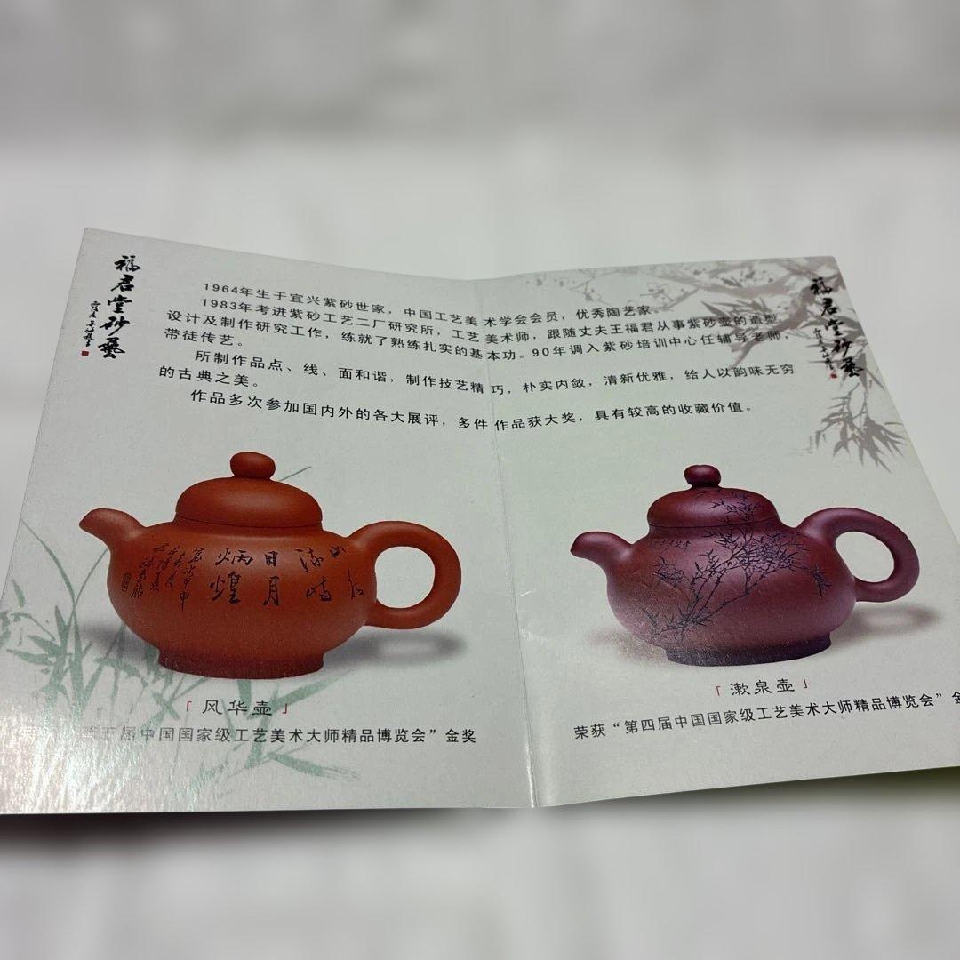 【真作保証・金賞作家】宜興紫砂壺 沈彩娥作「福君堂」高級茶器 証書・箱付