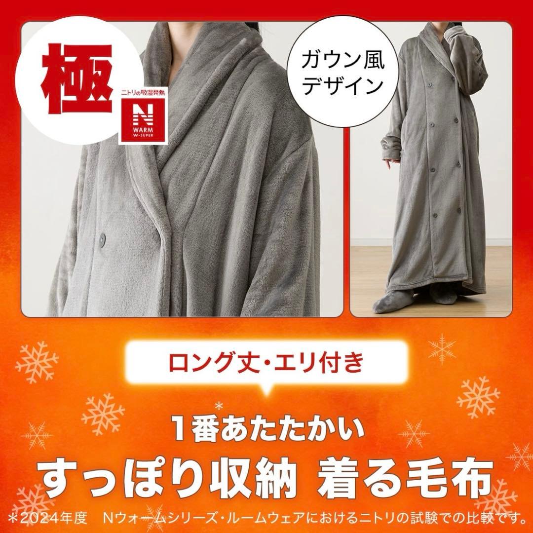 【完売品】ニトリ すっぽり収納 着る毛布 襟付きロング ローズ Lサイズ