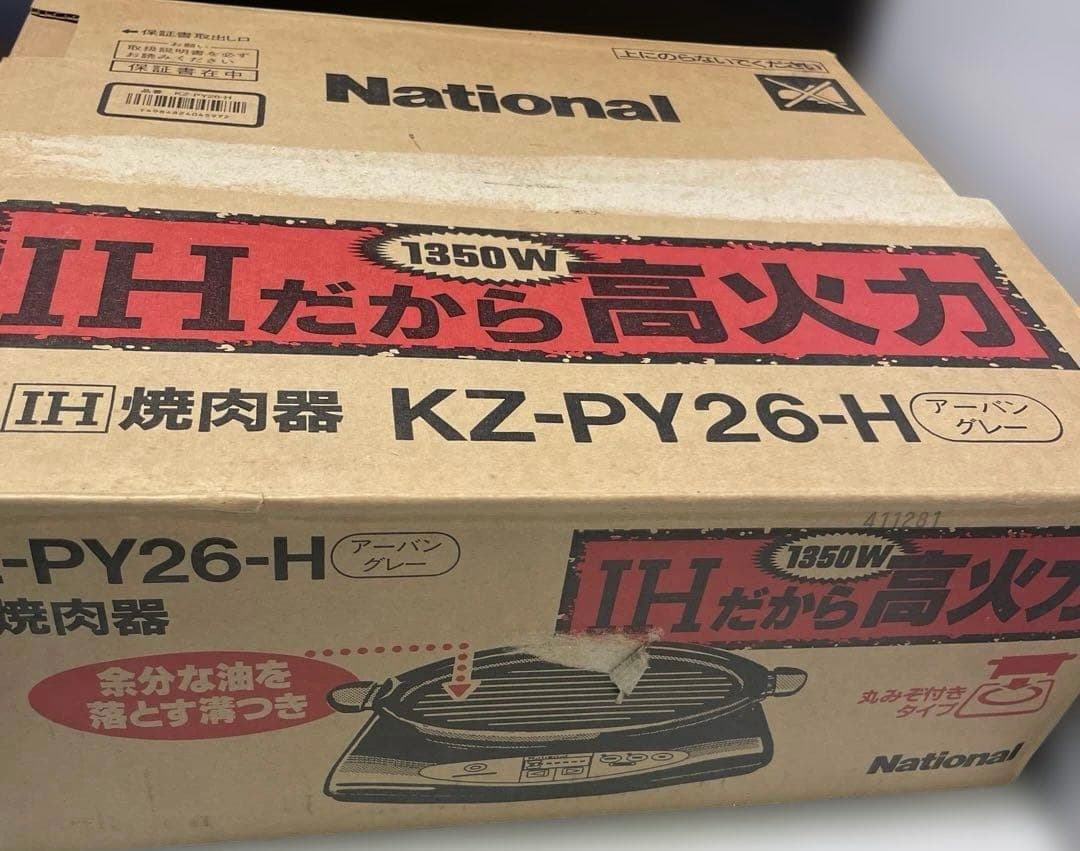 national 焼肉器　IH KZ-PY26-H グリル　調理器具　キッチン