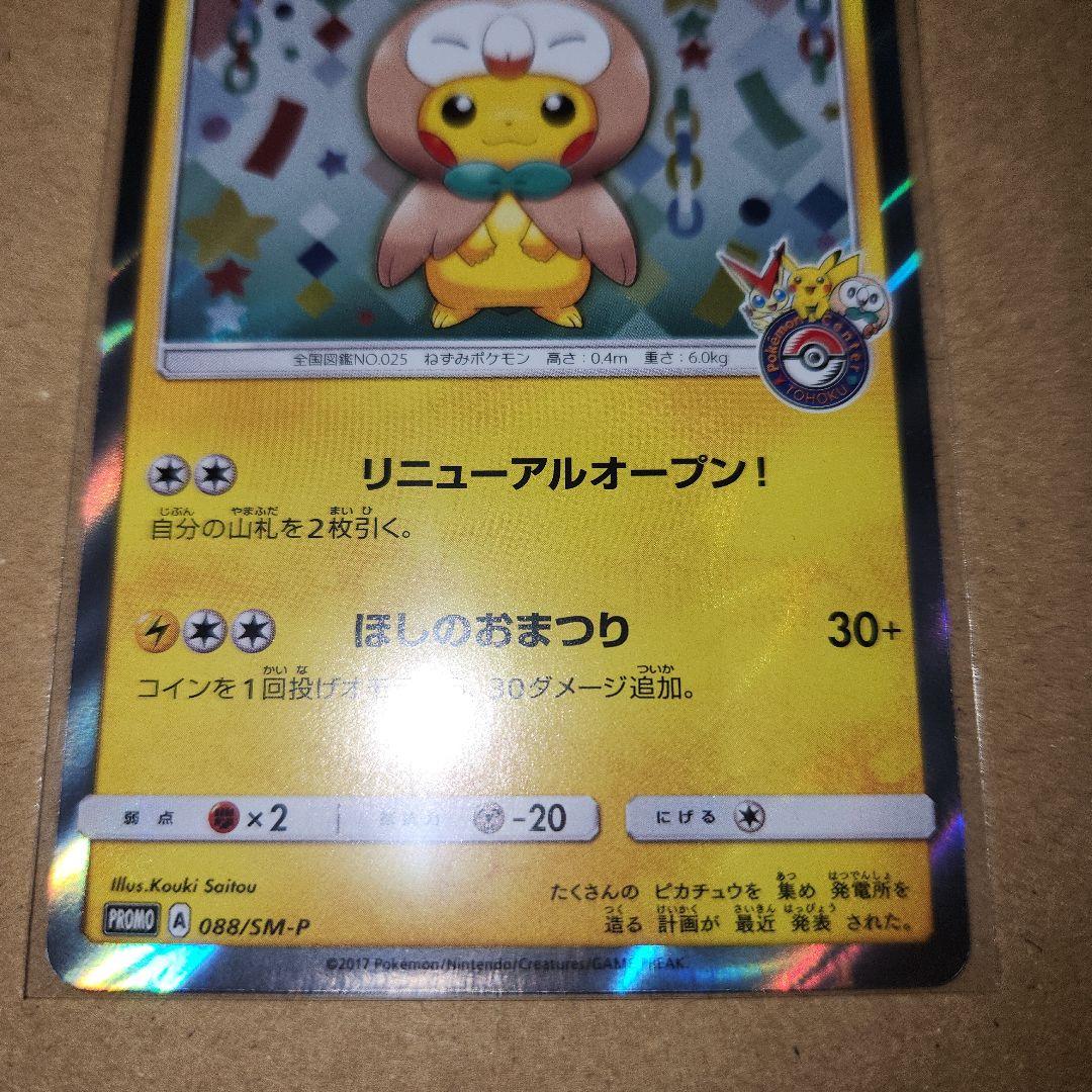 ポケモンセンターフクオカ スペシャルBOX　メガドリームexピカチュウプロモ2枚