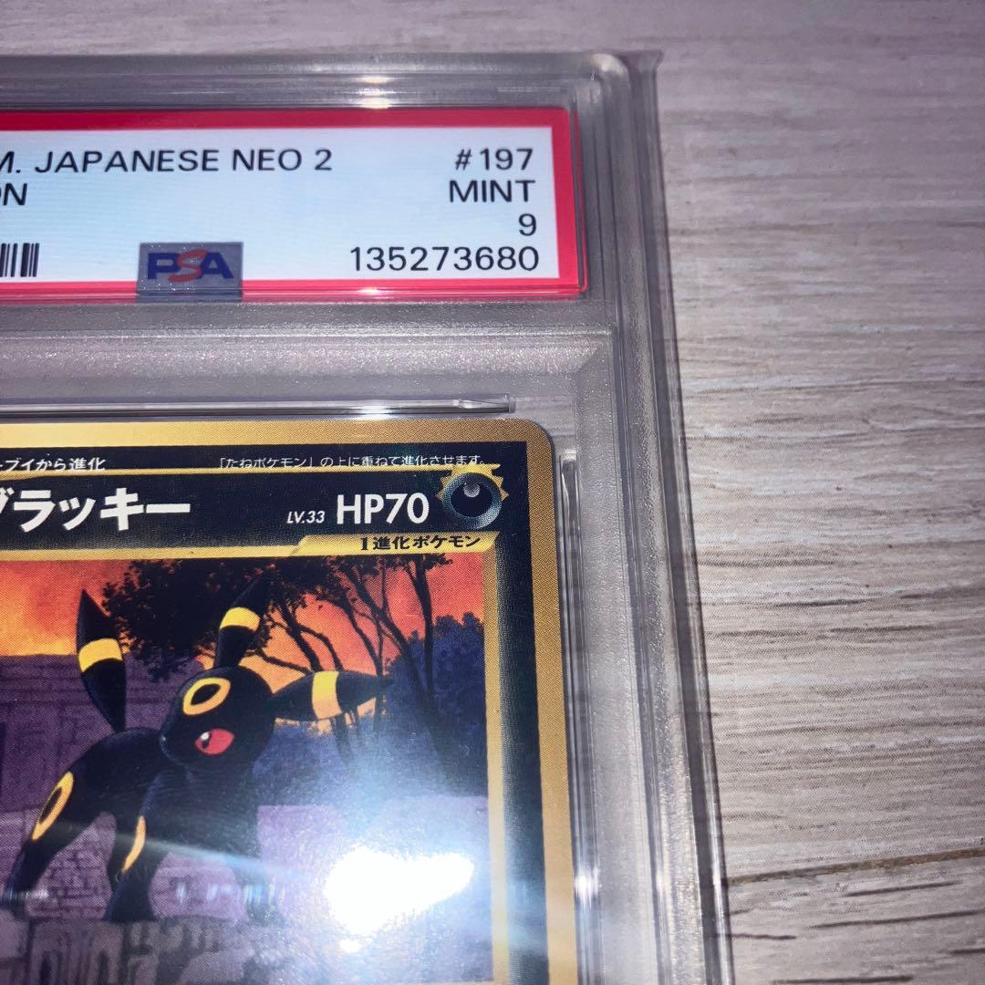 ブラッキー_プレミアムファイル2 PROMO 旧裏ポケモンカード　psa9