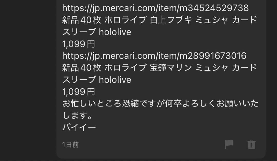 バイイー スリーブまとめ売り