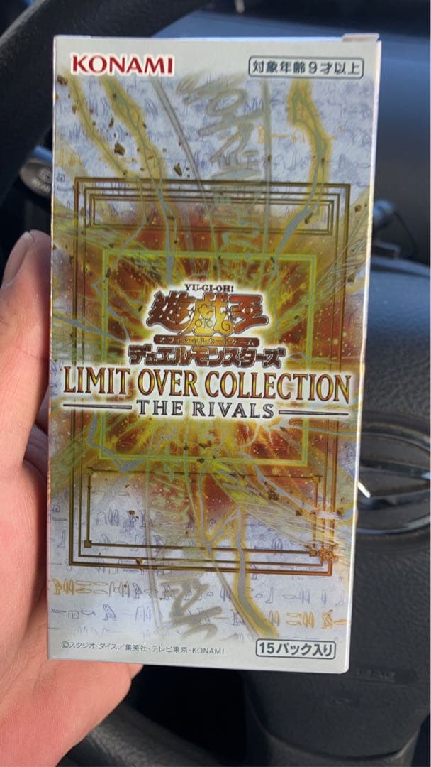 【本日限定22時〆切】遊戯王OCG リミットオーバーコレクション ライバル