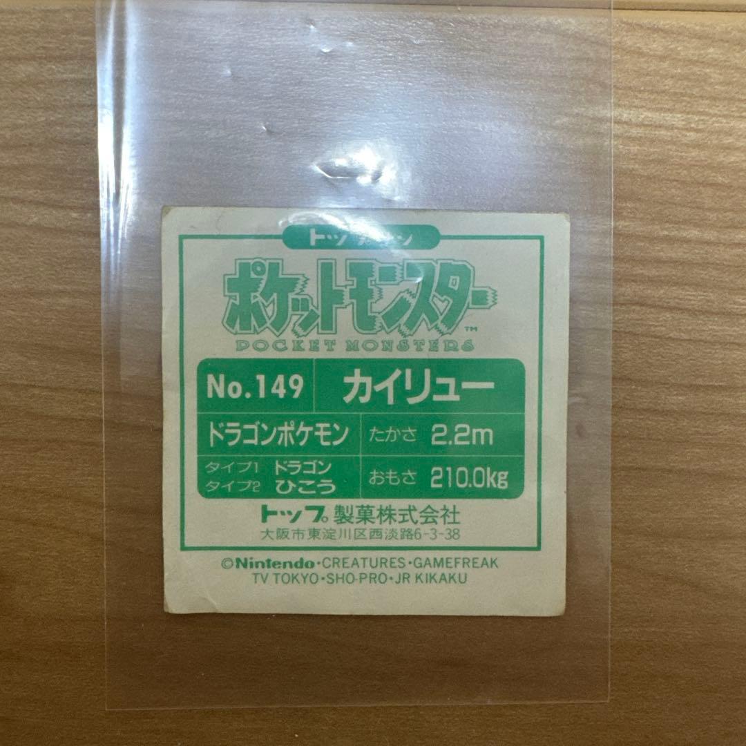 【激レア】ポケモンシール トップサン No.149 カイリュー ホログラム 初期