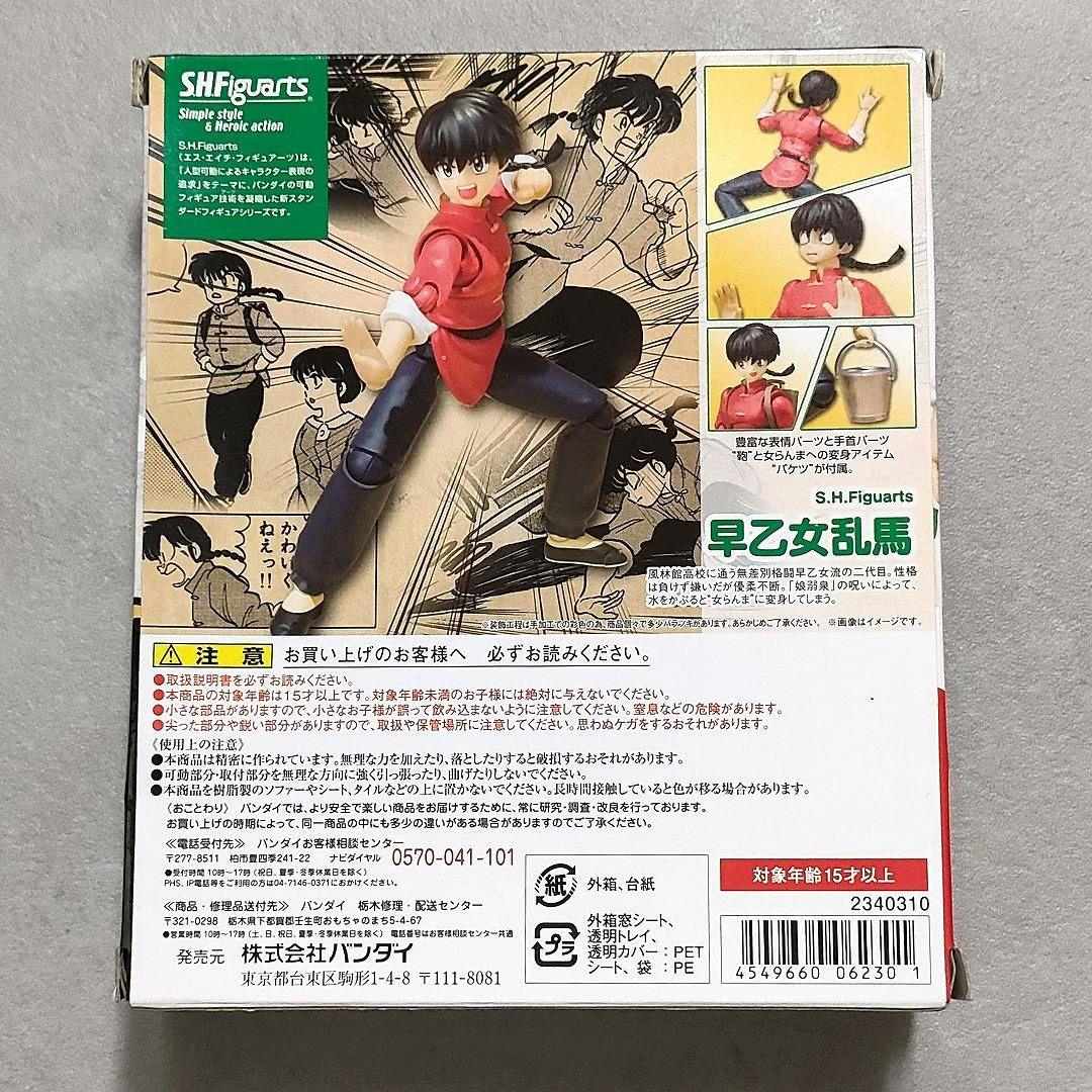 S.H.Figuarts 早乙女乱馬 らんま1/2 バンダイ