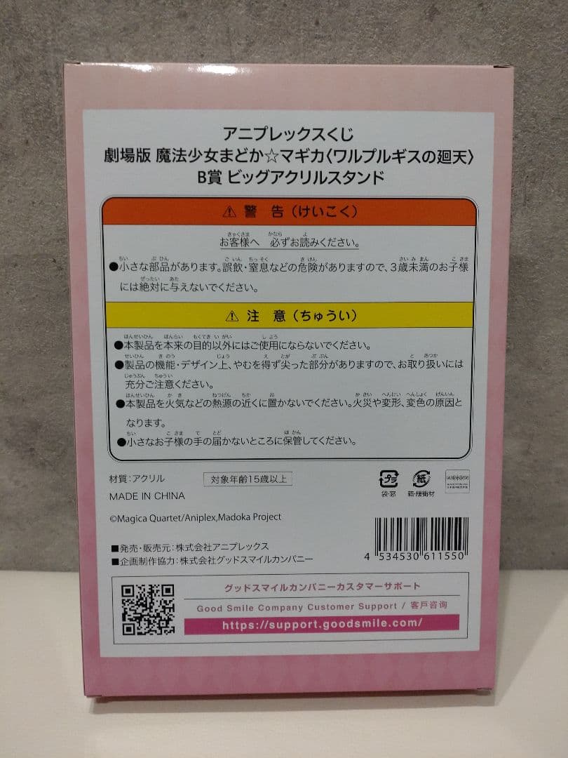 まどかマギカ　アニプレックスくじ　ラストワン賞A賞B賞C賞セット24時間以内発送