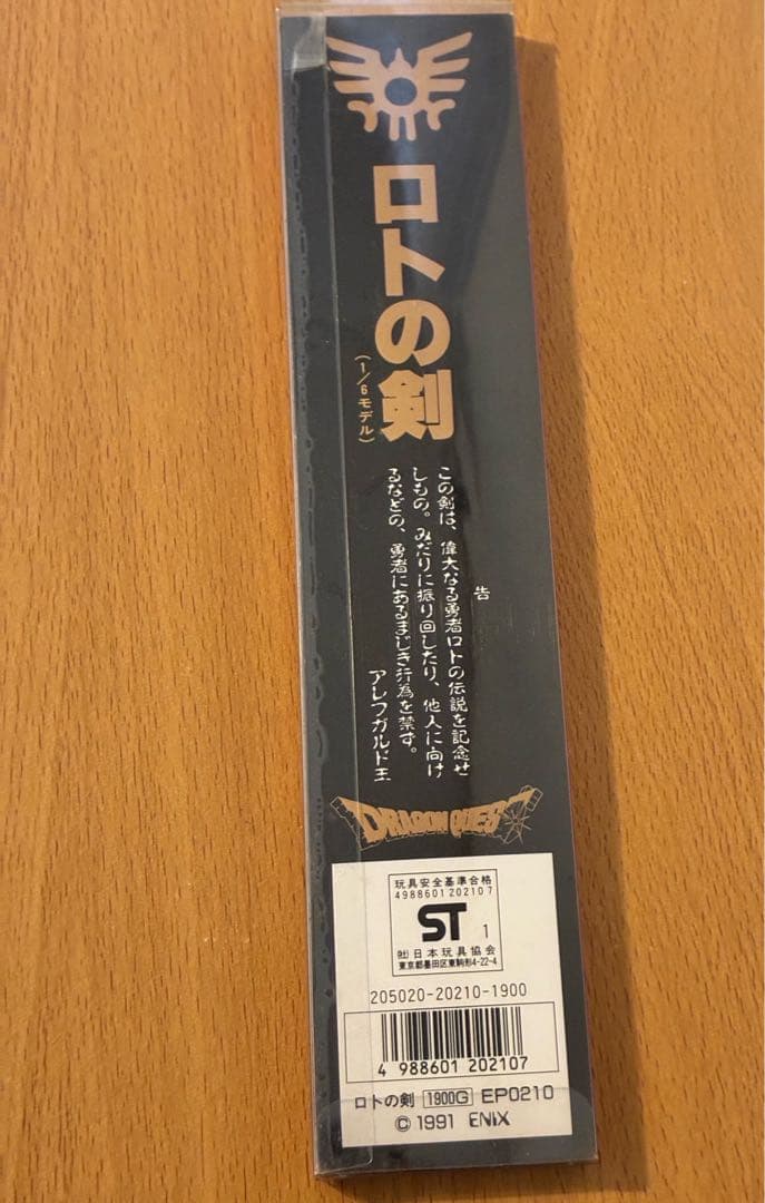 ロトの剣 ドラゴンクエスト 1/6モデル ペーパーナイフ メタルフィギュア