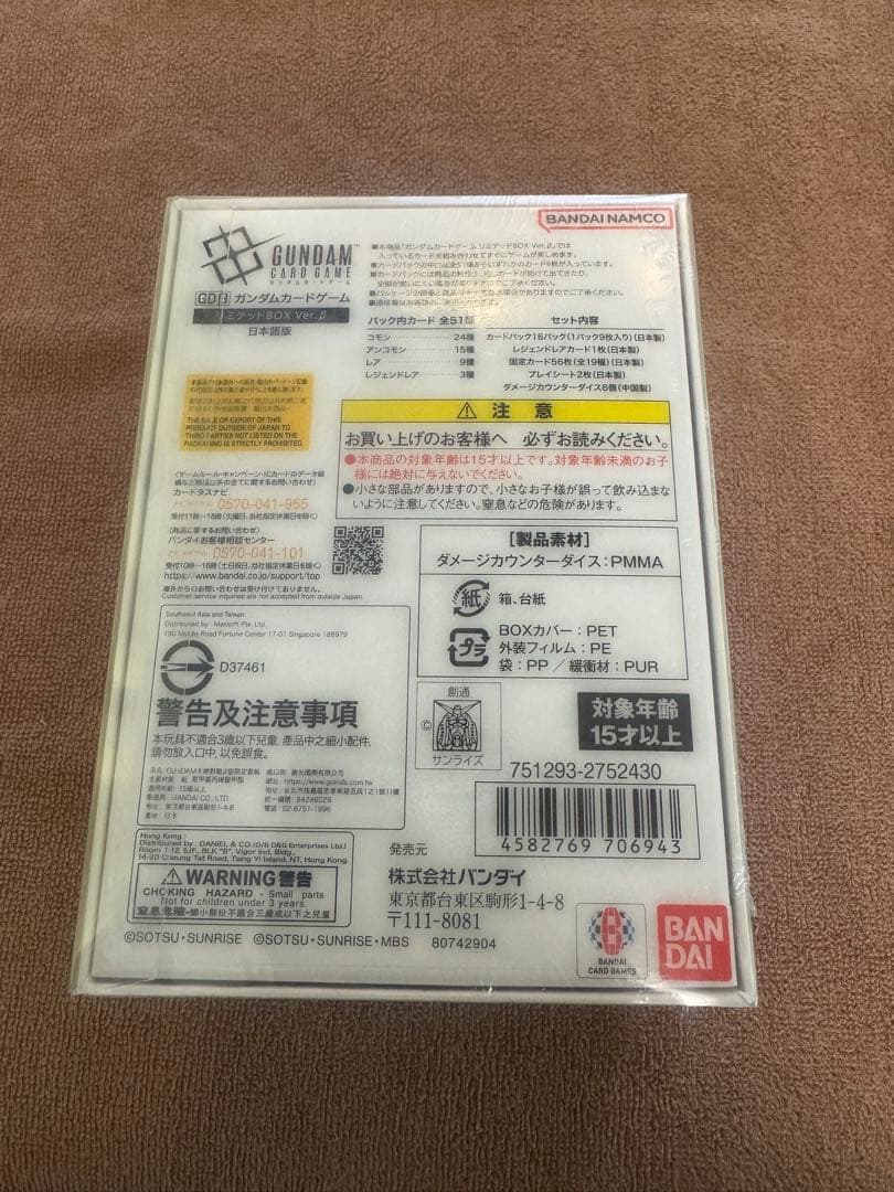 未開封ガンダムカードゲーム　リミテッドBOX Ver.β シュリンク付き