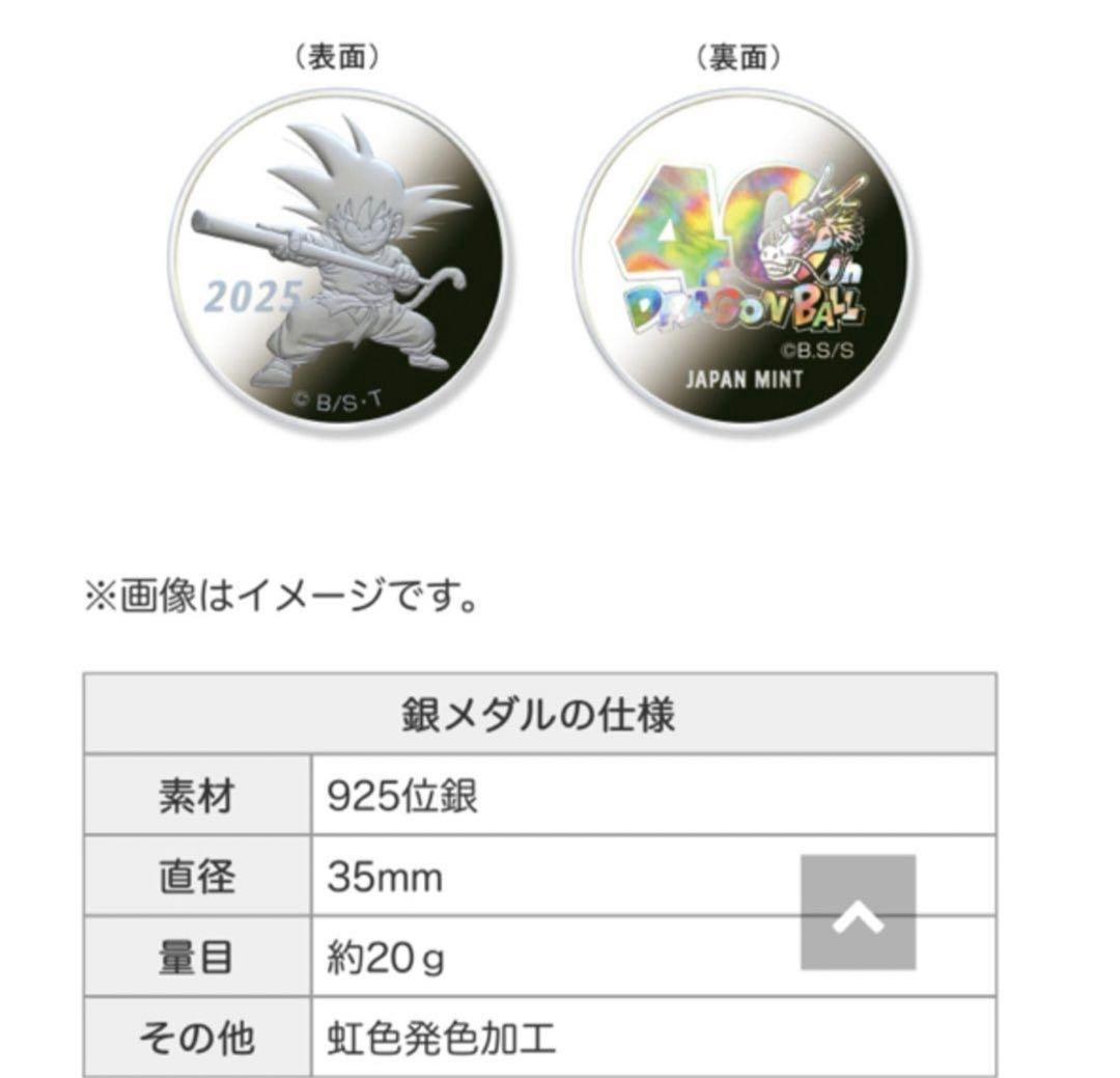 2点セット　ドラゴンボール 40周年 2025プルーフ貨幣セット 造幣局