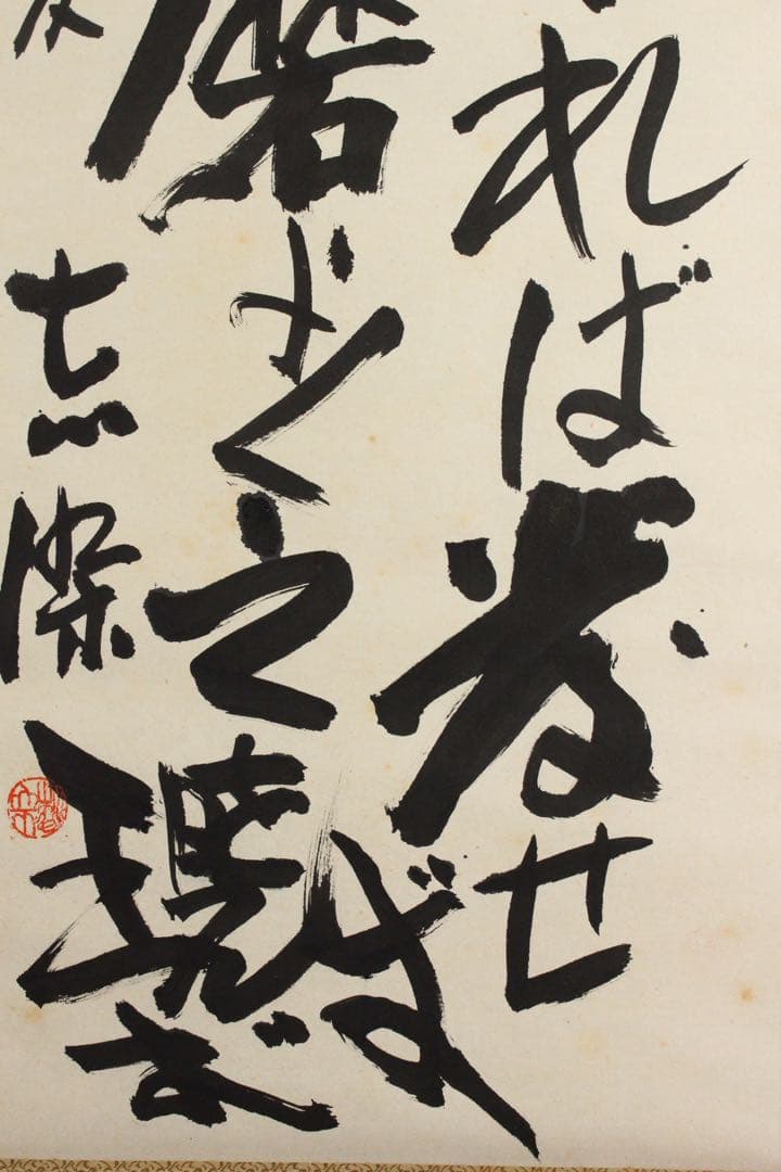 No5788 掛軸　在銘　志染　二行書「石中火あり書」　紙本　共箱　送料無料