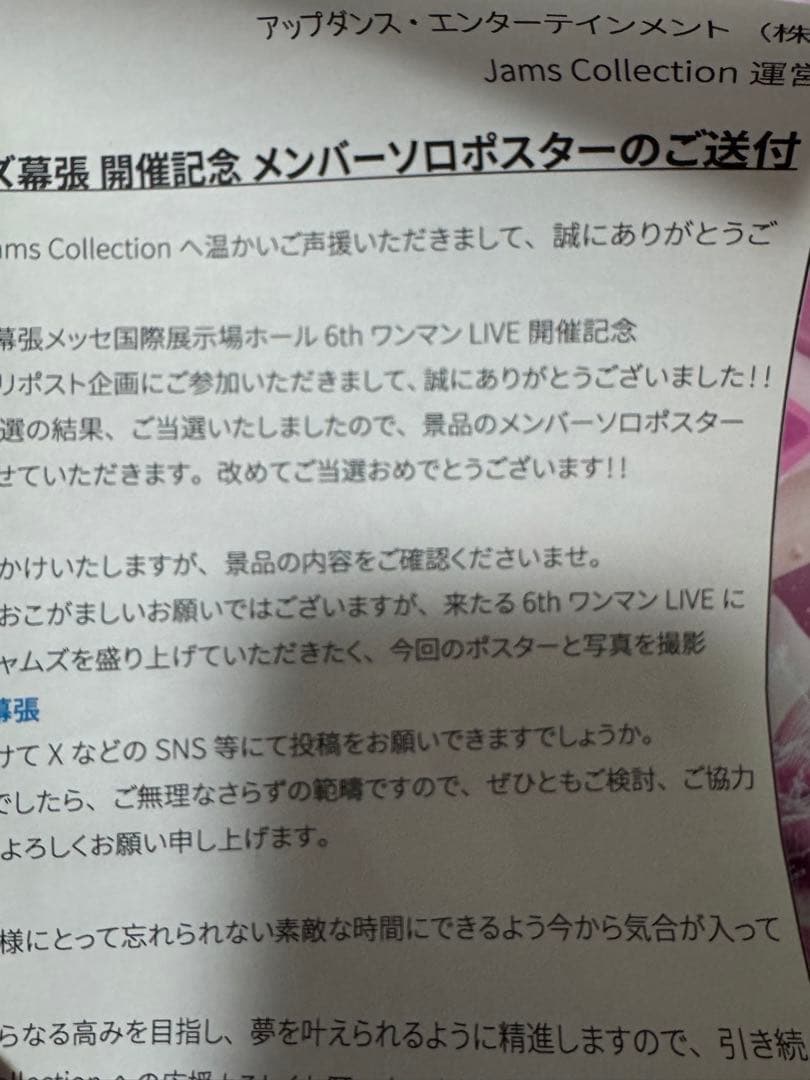 jams collection 小此木流花 限定ポスター　幕張ワンマン