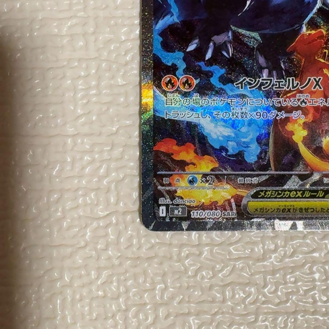 ポケカ ポケモンカードゲーム　メガリザードンX ex SAR スペシャルアート