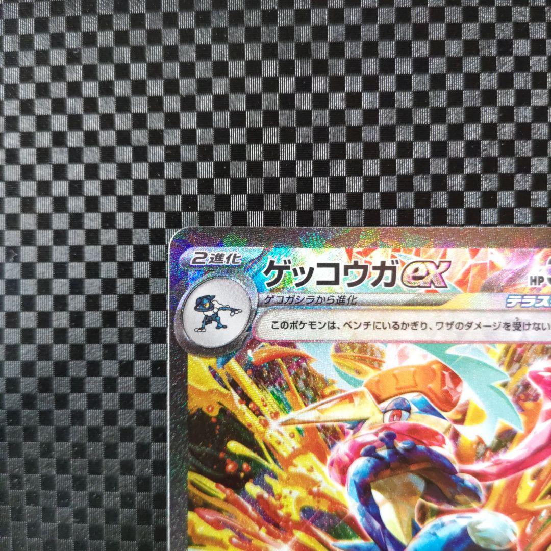 ポケモンカード　ゲッコウガexSAR
