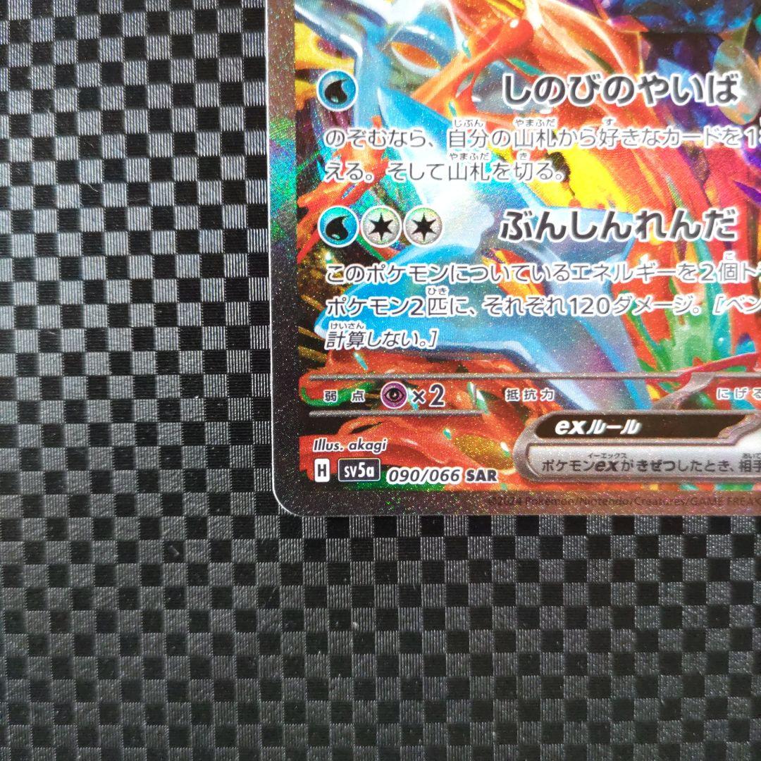 ポケモンカード　ゲッコウガexSAR