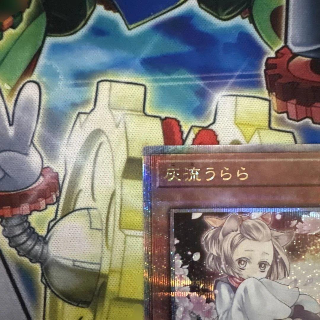 遊戯王 灰流うらら 25th 絵違い クオシク