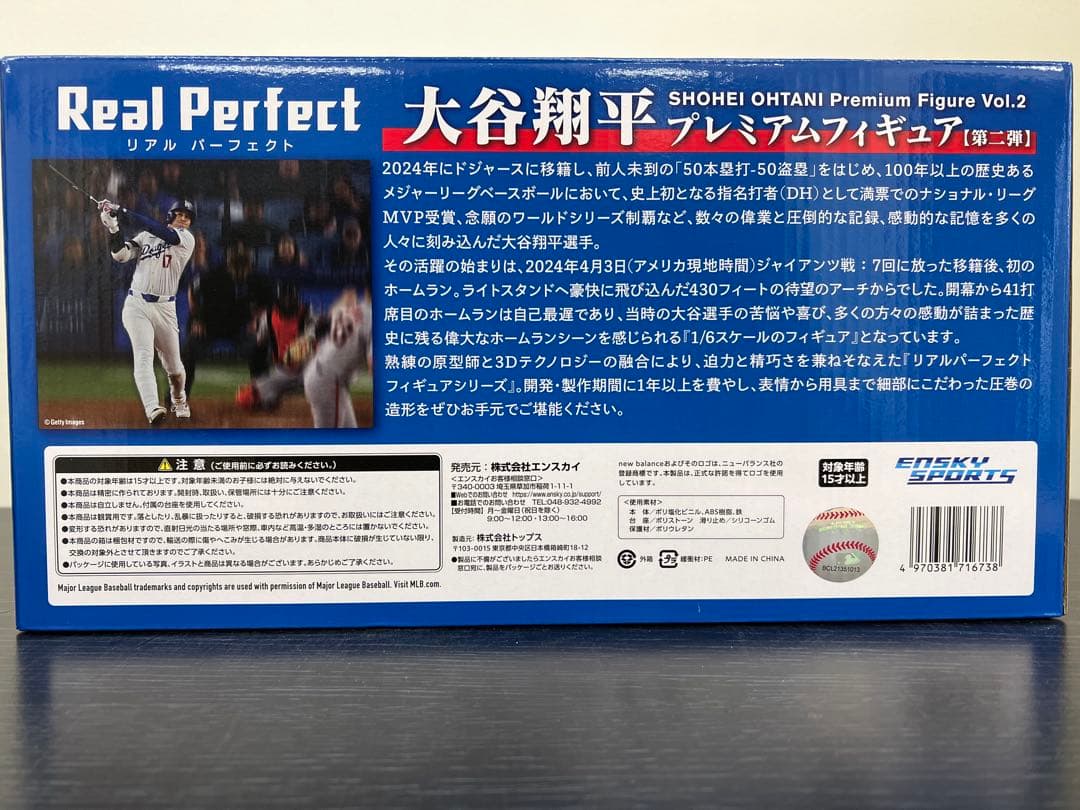 大谷翔平 リアルパーフェクトシリーズプレミアムフィギュアVol.2