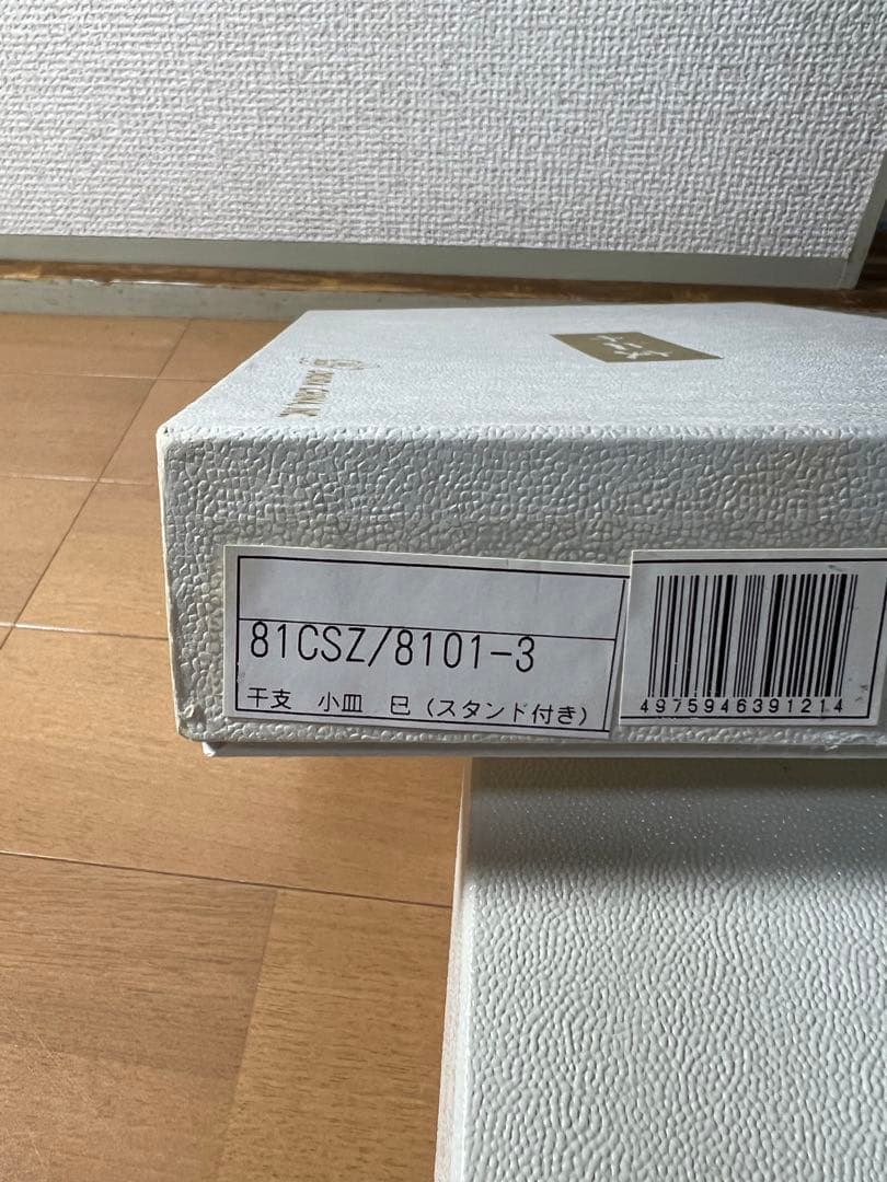 483 大倉陶園　十二支　小皿　巳　皿立て付　未使用