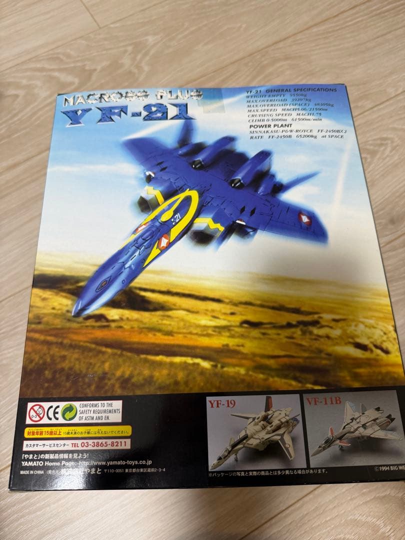 マクロスプラス VF-21 YAMATO 1/72