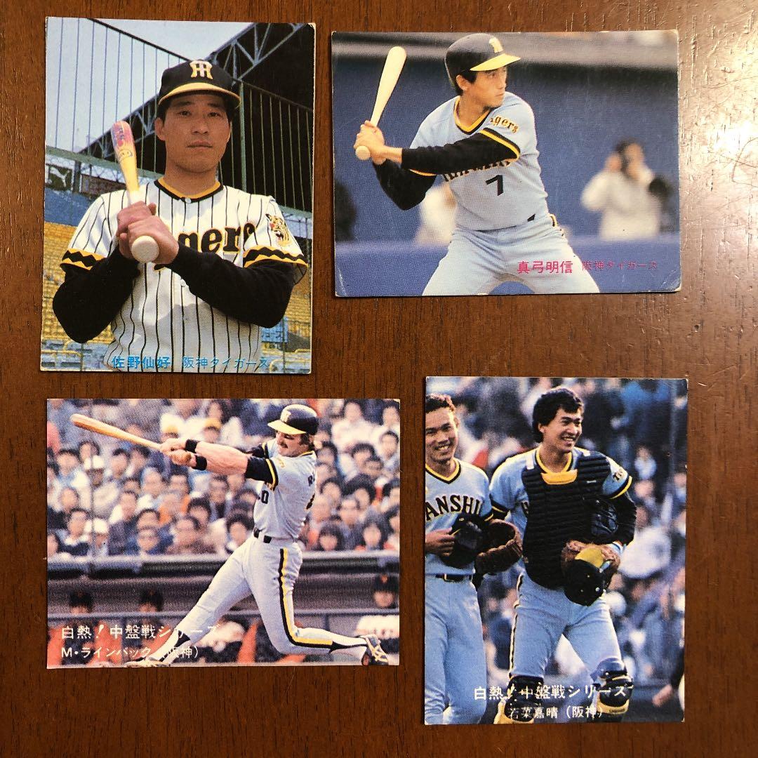 【カルビープロ野球カード】阪神タイガース　選手特集④