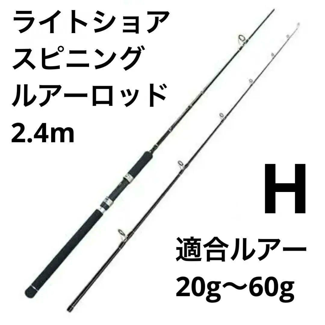 ライトショアジギング 並継 ルアー スピニング ロッド H 2ピース