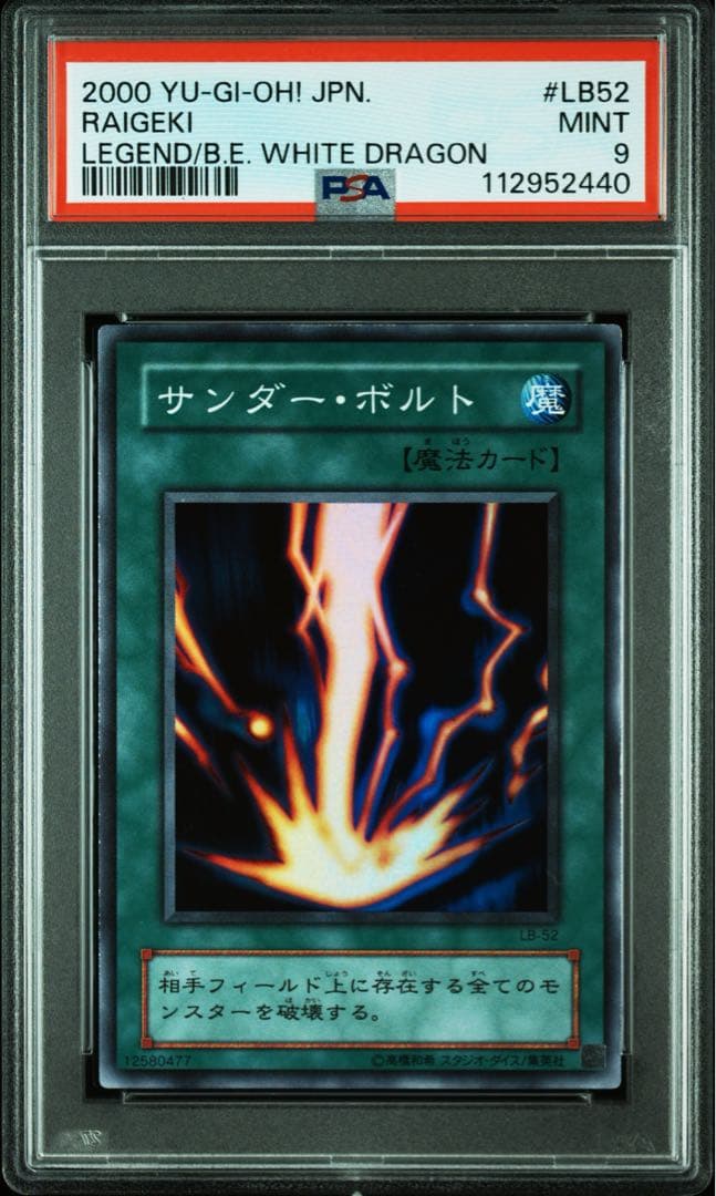 【 鑑定品 PSA9 】　美品　最安値　サンダー・ボルト　二期　スーパーレア