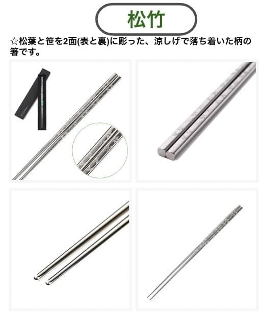 【日本製】チタンのお箸（松竹）