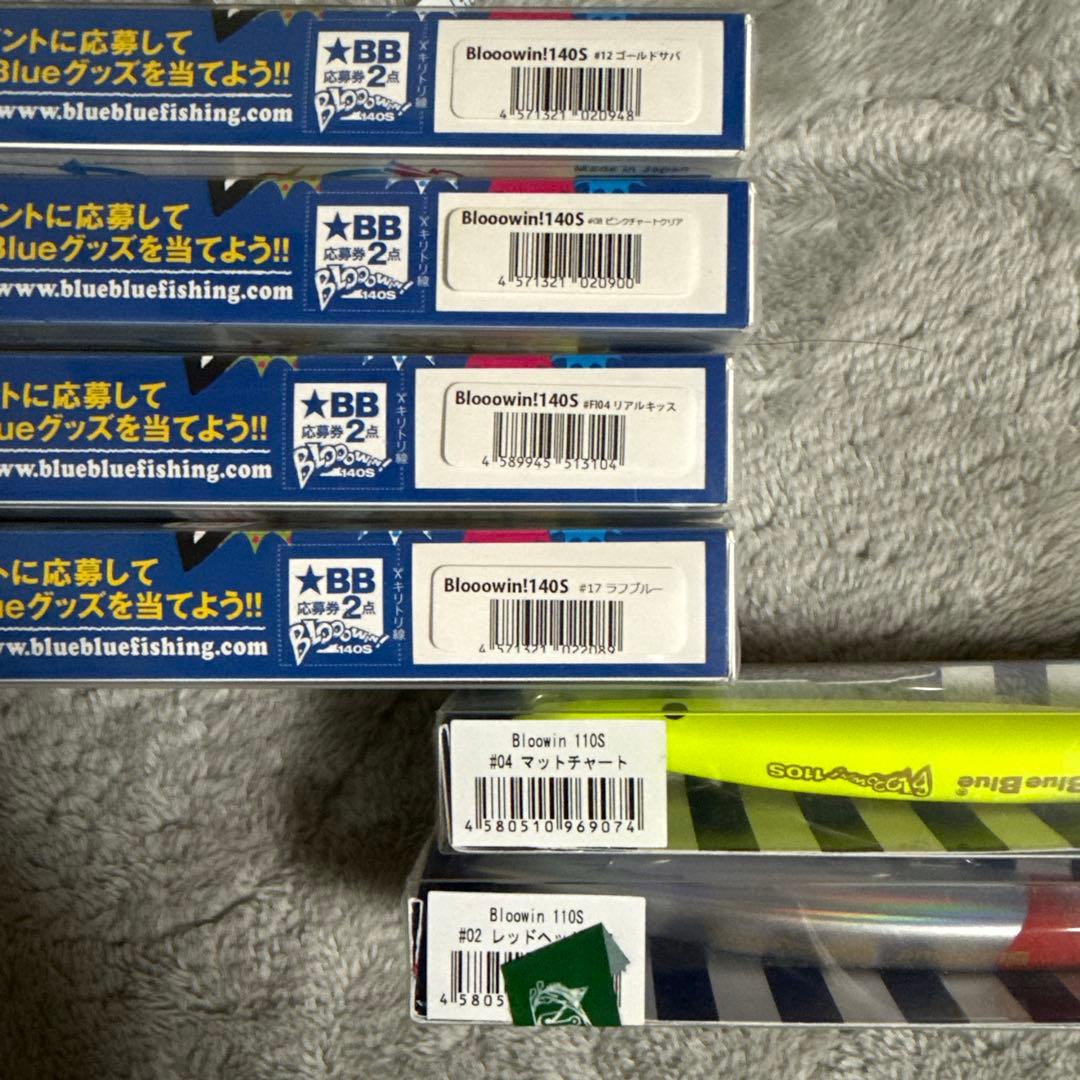 ブローウィンまとめ売り
