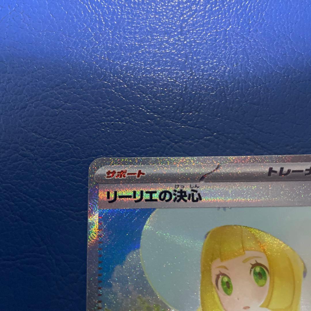 リーリエの決心　SAR ポケカ