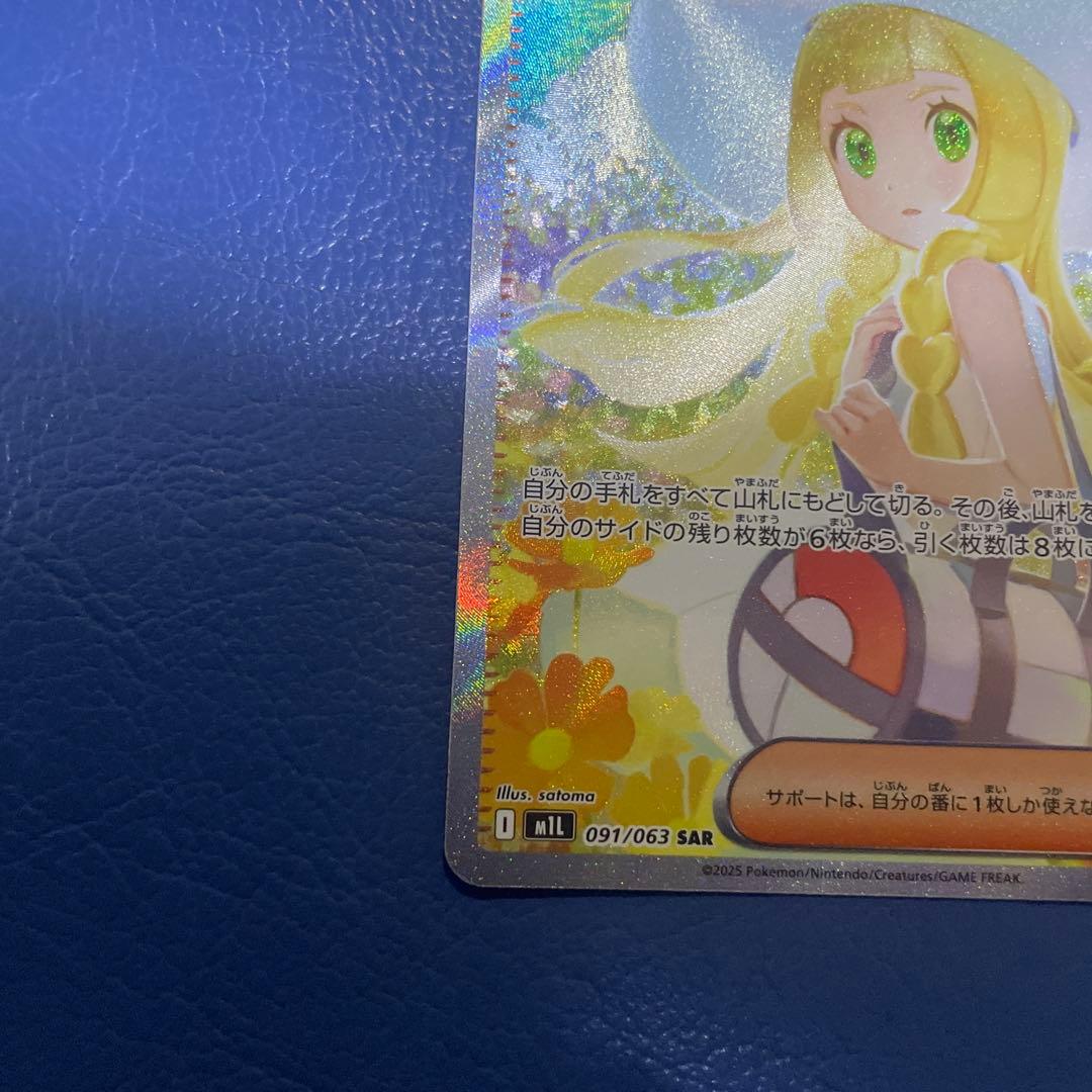 リーリエの決心　SAR ポケカ
