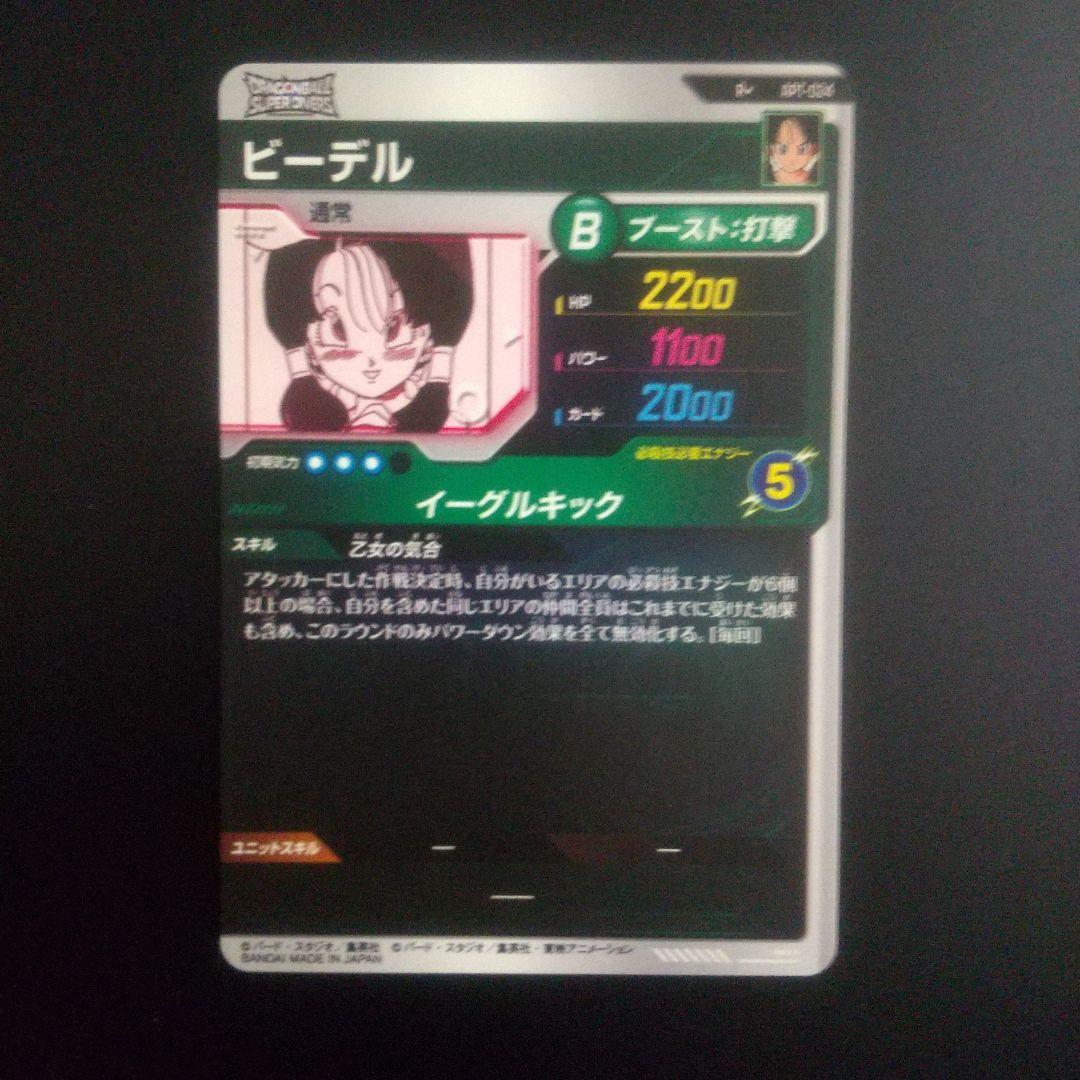 ドラゴンボールダイバーズ　ビーデル　apt-024 パラレル